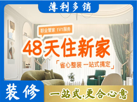 宝鸡凤县新房整装