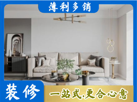 宝鸡凤县装修公司2.jpg